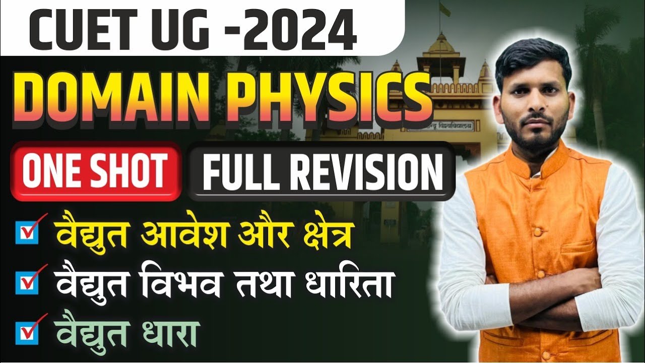 CUET UG 2024 | Physics One Shot | Cuet Physics Revision | Cuet Physics One Video | CUET Most Imp MCQ