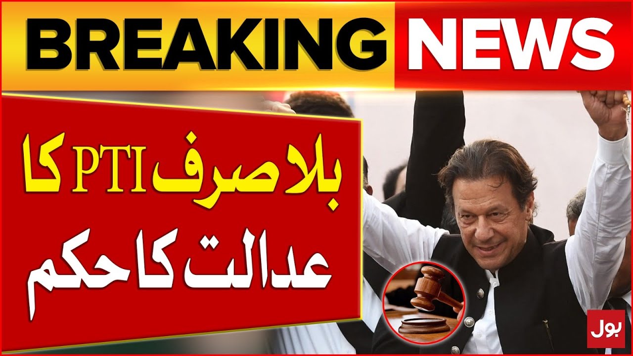 PTI Bat Symbol Back | Peshawar High Court Rejects ECP Decision | Elections | Breaking News