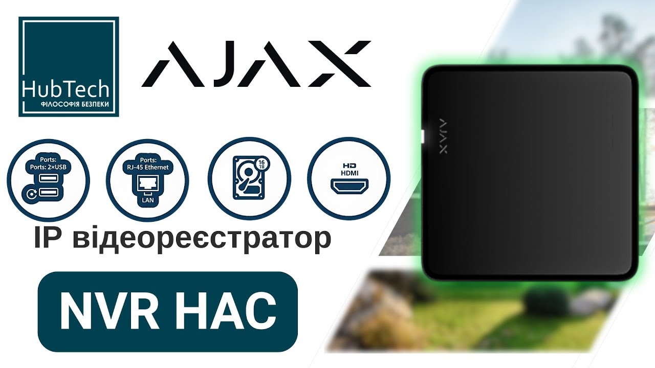📦 Розпаковка IP відеореєстратор AJAX NVR HAC
