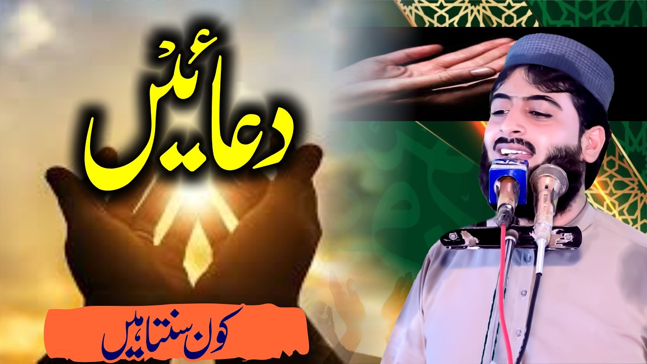 دعائیں کون سنتا ہے؟ اور قبولیت کی شرائط | Maulana Abubakar Riaz Yazdani: By Yazdani Official