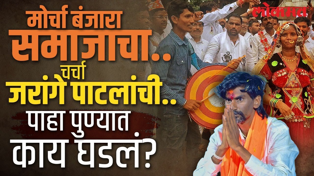 ”आमचा समाज काबाडकष्ट करण्यासाठीच आहे का..”, आरक्षणासाठी बंजारा रस्त्यावर..| Banjara Reservation |KI2