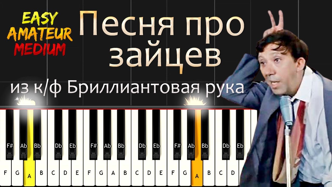 Песня про зайцев из к/ф 