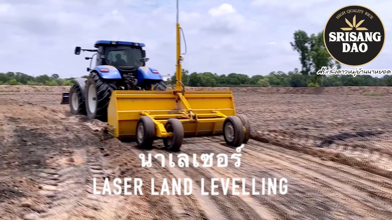 ศรีแสงดาว นาเลเซอร์...การปรับนาด้วยระบบ Laser Land Levelling