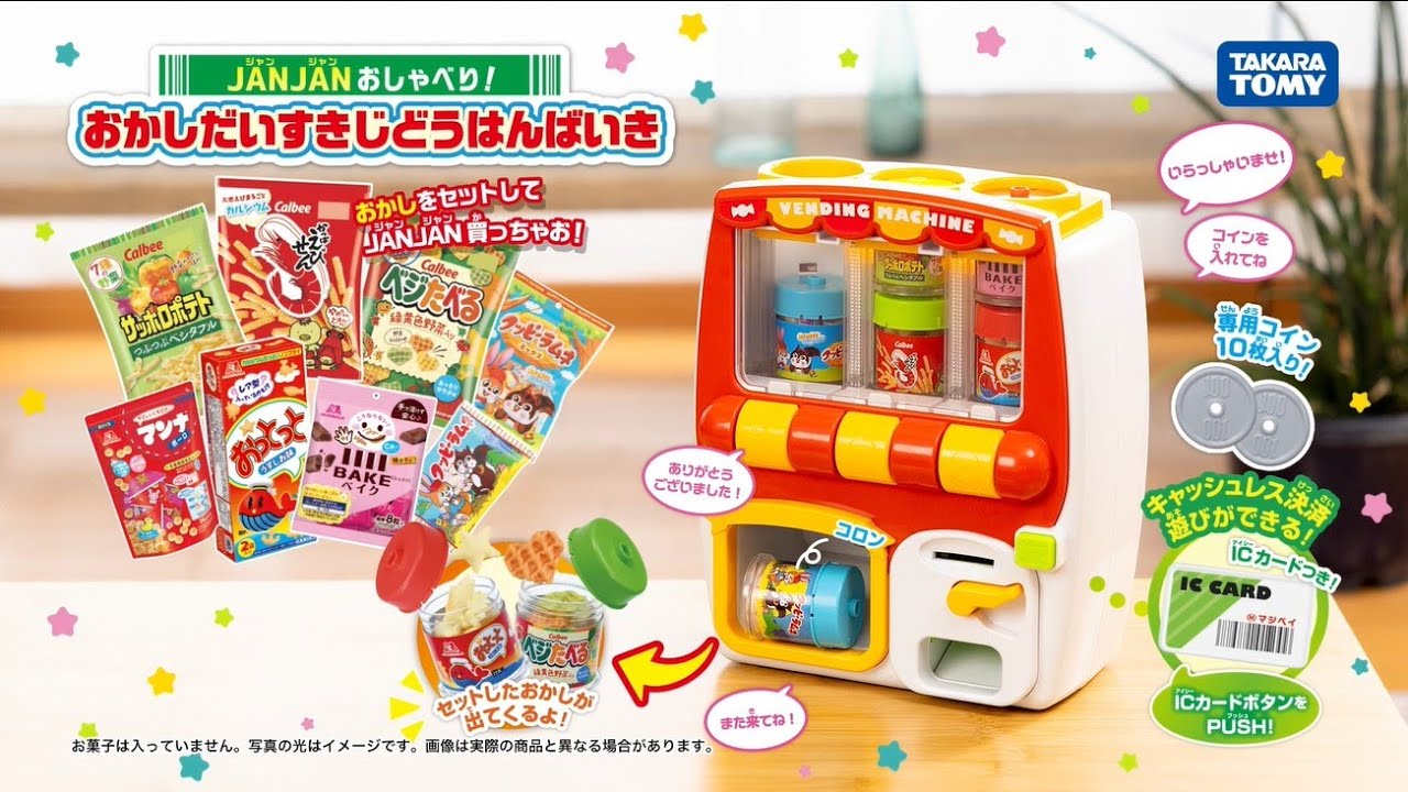 【まるで本物！？】　本物のお菓子を入れて遊べる、おしゃべりなじどうはんばいき！