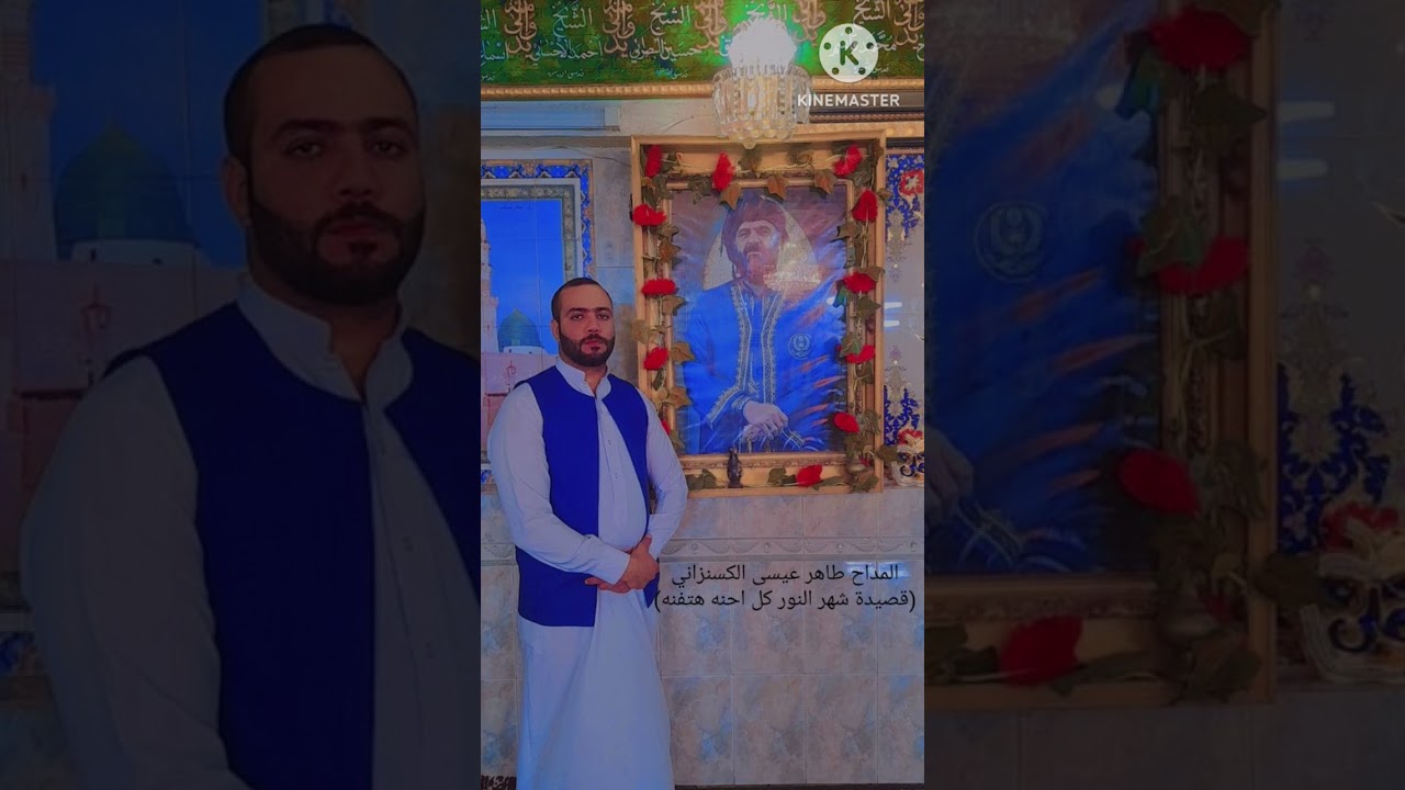 المداح طاهر عيسى الكسنزاني(قصيدة شهر النور كل احنه هتفنه)2023\5\2