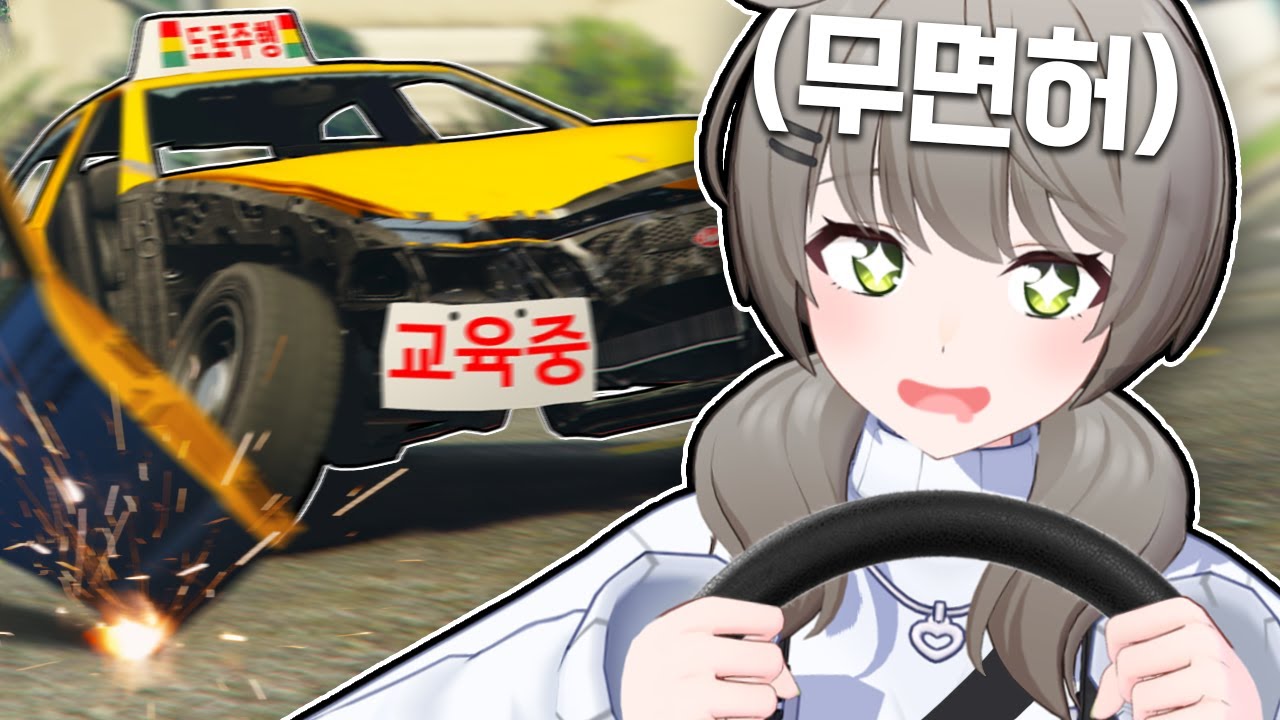저 면허 땁니다