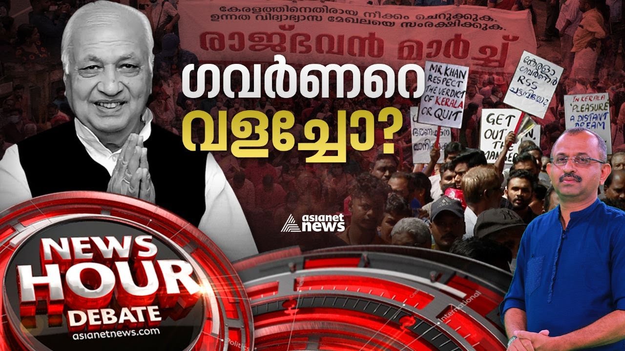 രാജ്ഭവൻ വളയൽ രാഷ്ട്രീയ വിജയമോ? CPM protest march to Raj Bhavan | News Hour 15 NOV 2022