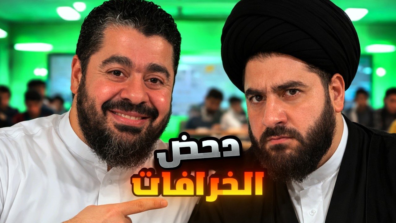 مناظرة لا تصدق!هتموووت ضحك مع رامي عيسى والشيعي رحيم 