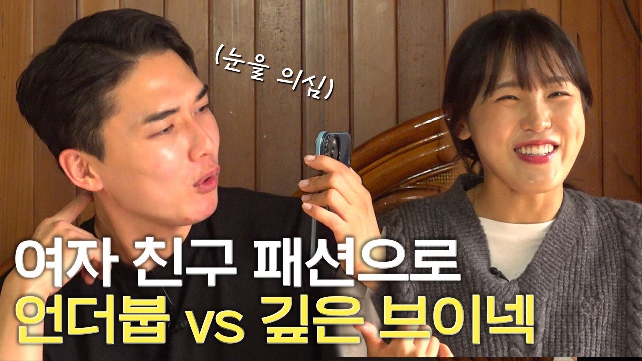 남사친과 1박2일 여행 vs 전애인과 밤에 술 😲 충격적 연애 밸런스 게임! (feat. 유교보이)