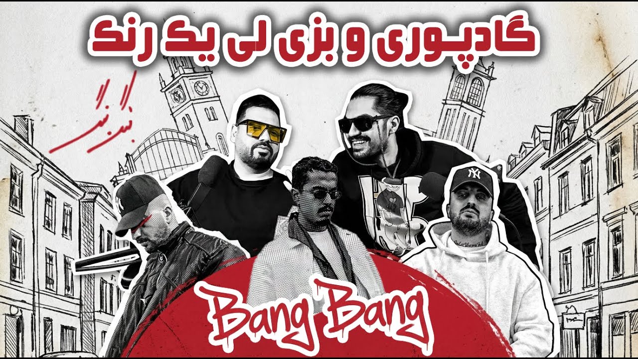 Poori x Behzad Leito - BANG BANG (REACTION) گادپوری و بهزاد لیتو بنگ بنگ واکنش