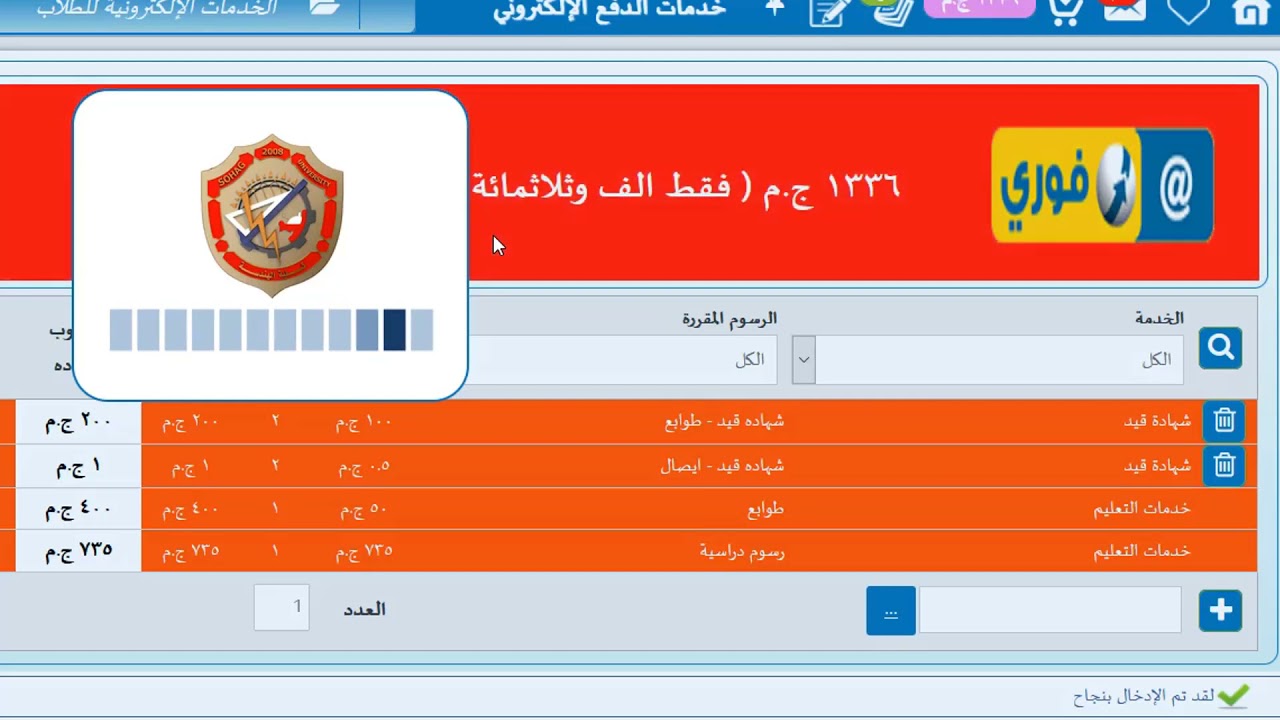 خدمات الدفع الالكتروني للطلاب