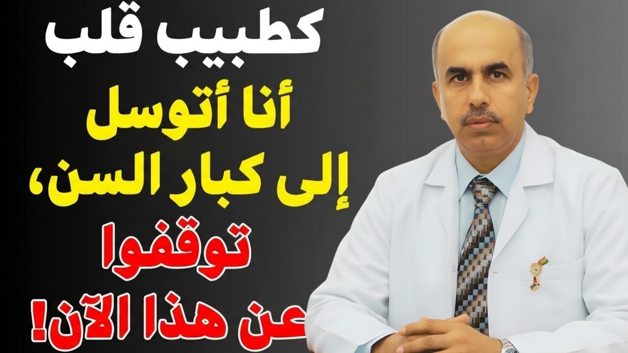 بصفتي جراح قلب، هذه العادة 