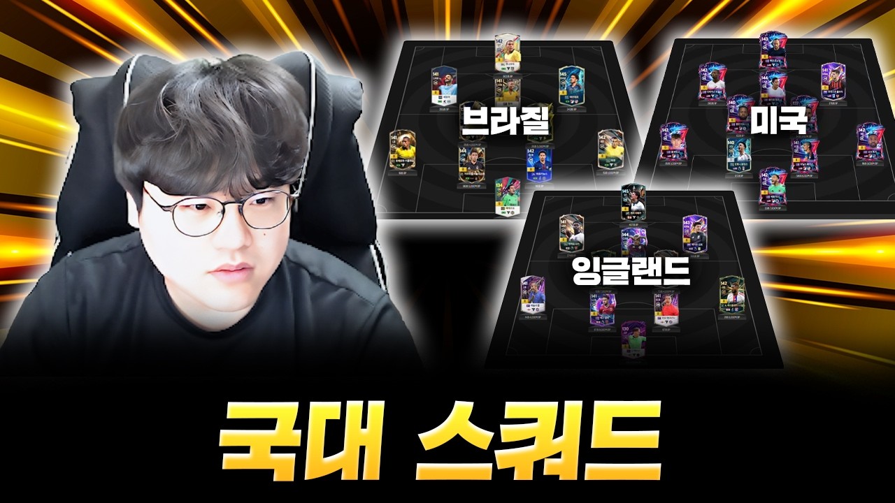 공식경기 2000조 국가대표 Best 3 스쿼드