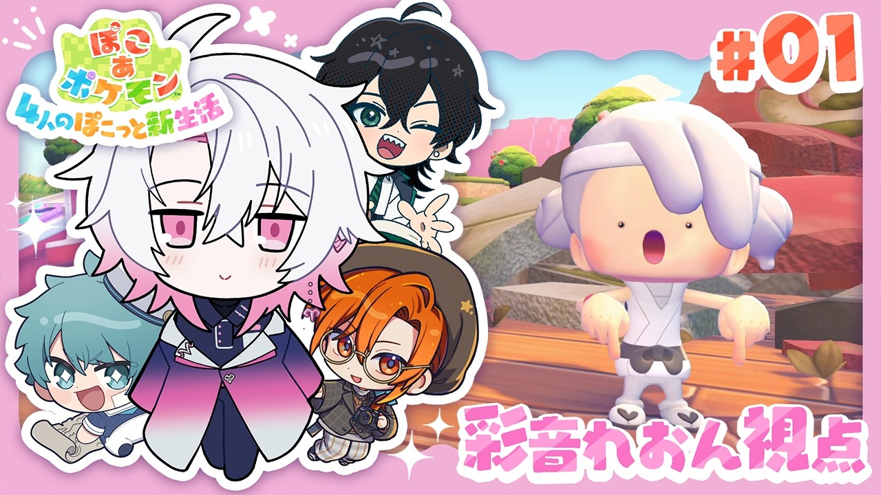 【ぽこあポケモン】#1　クラウド島を仲良く4人で発展！！