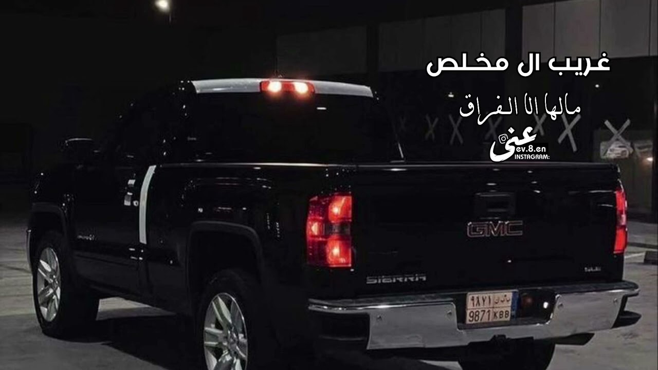 غريب ال مخلص| مالها الا الفراق| بطيء