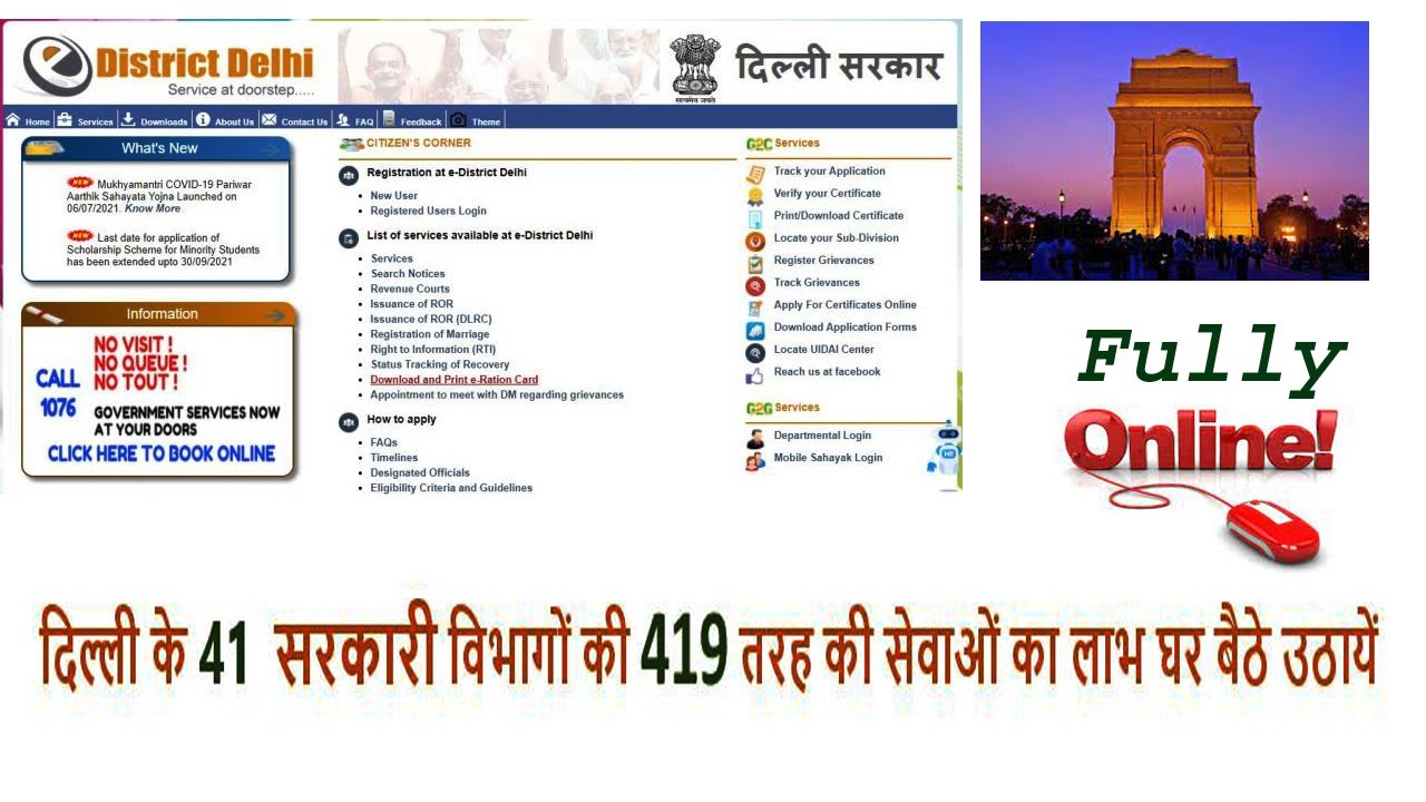Video No1Registration Process E-District Delhi Iदिल्ली के 41सरकारी विभागों की 419तरह की सेवाओं कालाभ