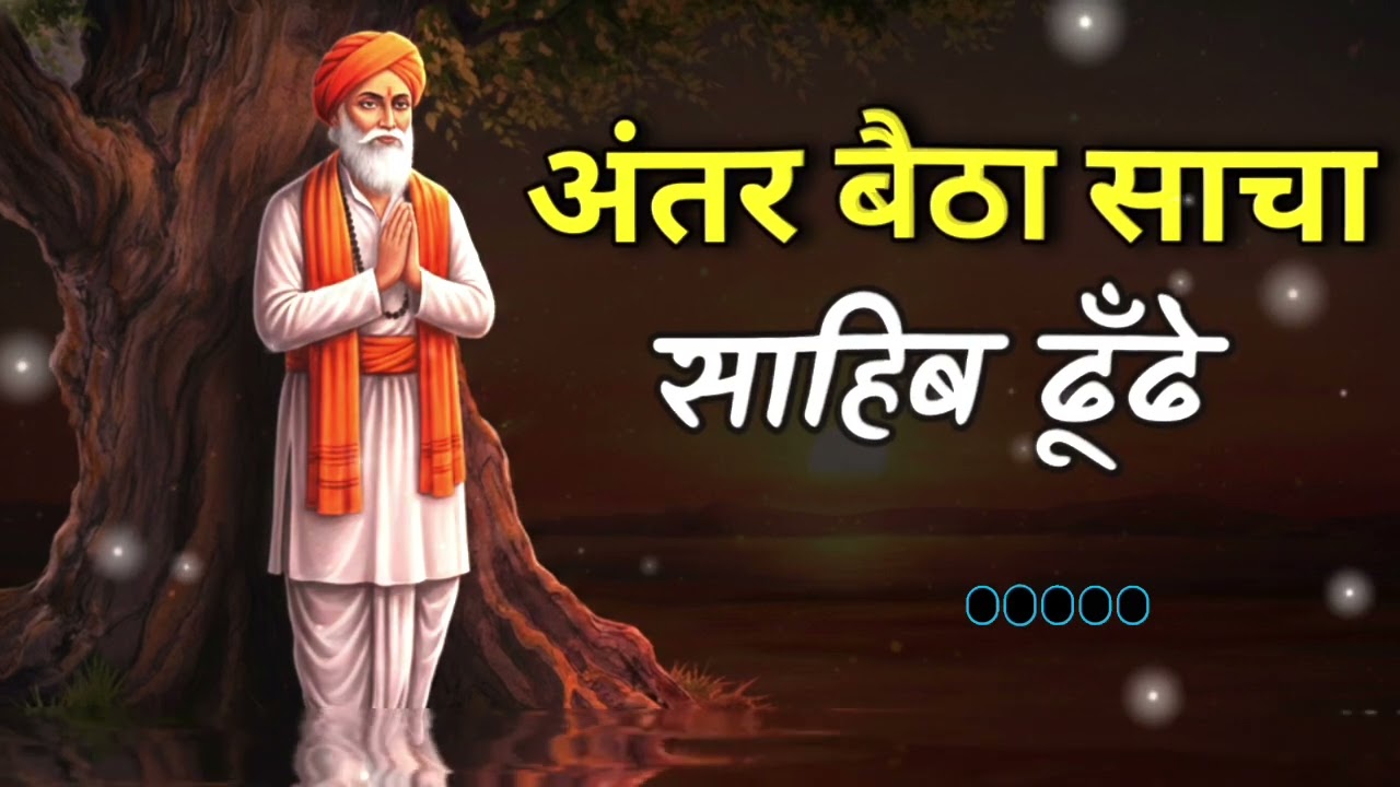 मन ही मंदिर मन ही कबाब | Kavir Das 