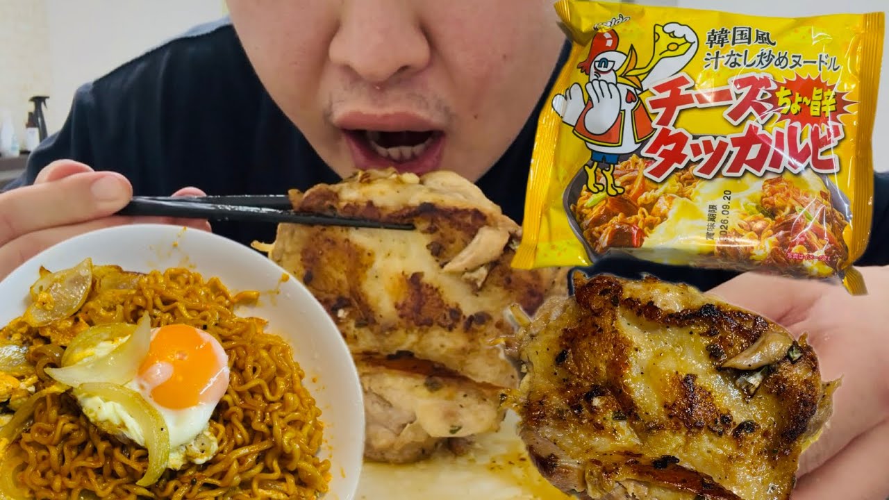 鶏肉ステーキとチーズタッカルビヌードル（라면）｜モッパン｜ASMR 咀嚼音｜MUKBANG