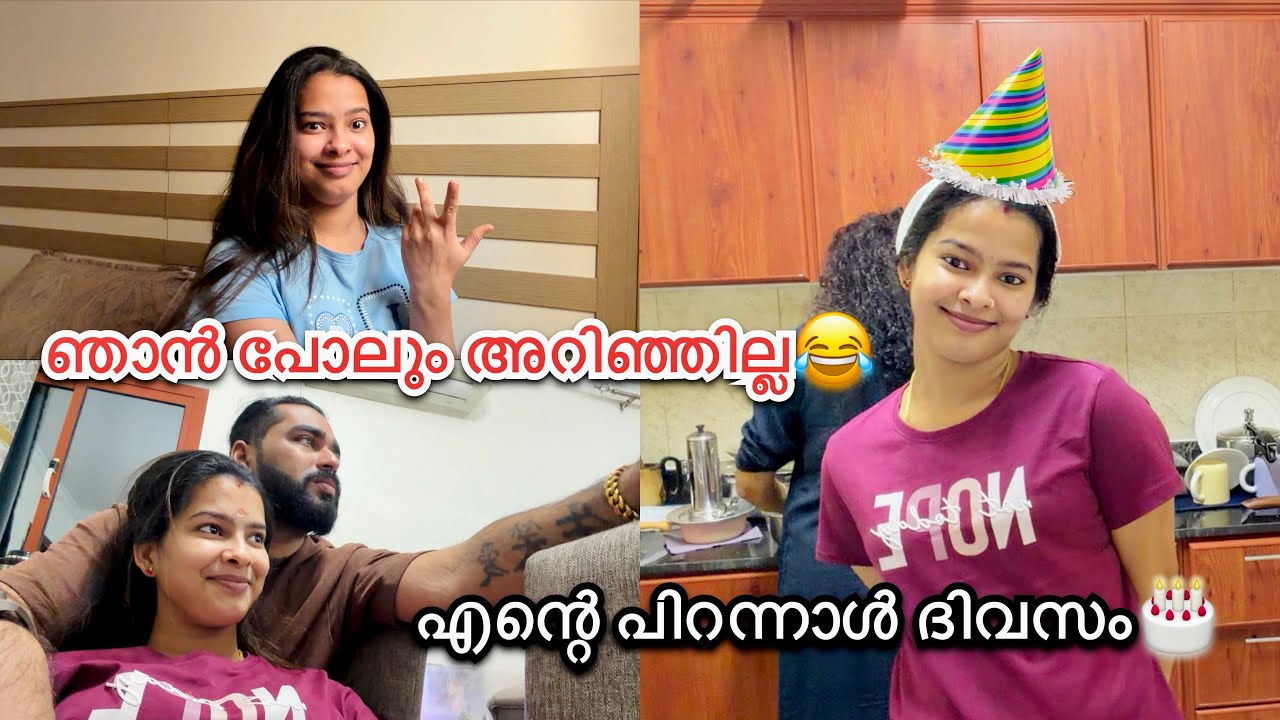 ആർക്കും അറിയാത്തൊരു പിറന്നാൾ ദിവസം🎂🙊ഇന്ന് രാവിലെ പൊട്ടി മുളച്ചതാ😂#viral #birthday #vlog #trending 