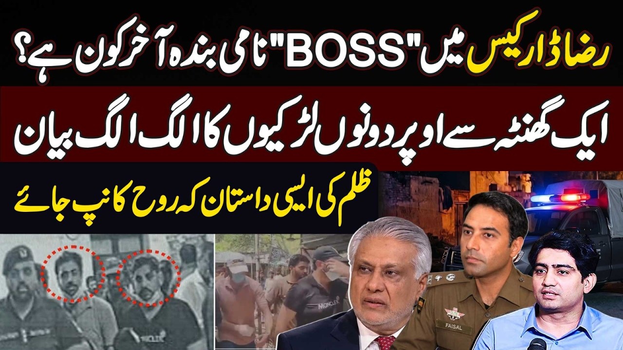 Ishaq Dar Nawasa Case FIR Me 