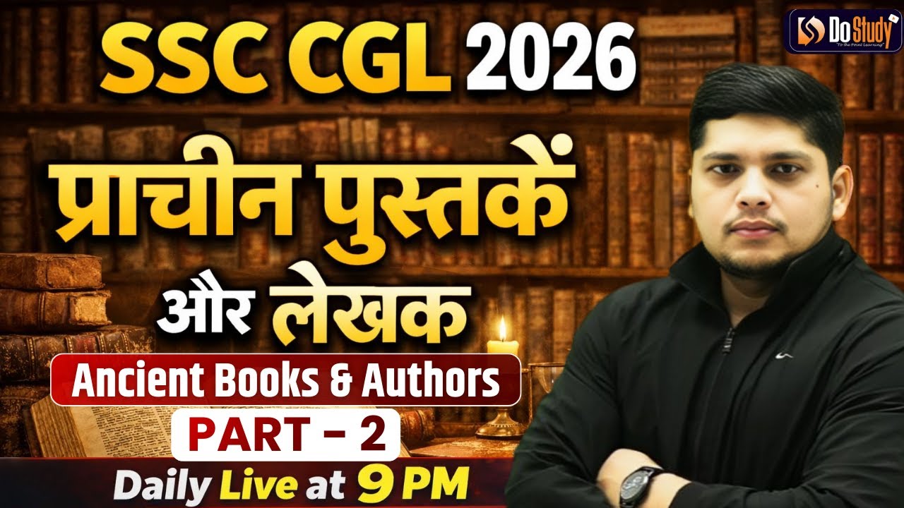 प्राचीन पुस्तकें और लेखक | PART - 2 | Ancient Books & Authors | Static GK | SSC CGL 2026 |  DO STUDY