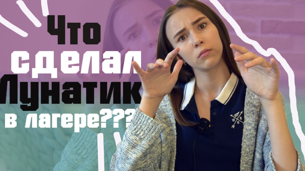 Жила в одной комнате с лунатиком?\ Истории из лагеря\ by Катерина Блинова