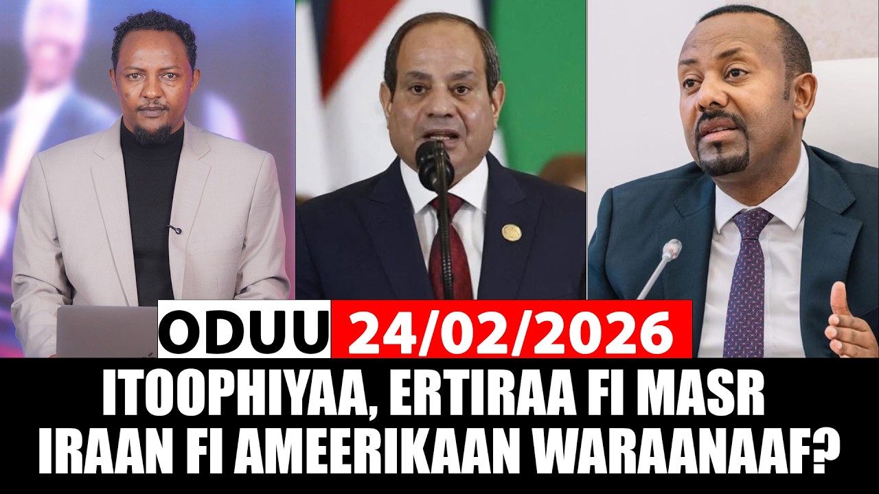 Oduu Kibxata 24/02/2026 | Masrii, Itoophiyaa fi Ertiraa | Iraan fi Ameerikaa  @A3multimediastudio​