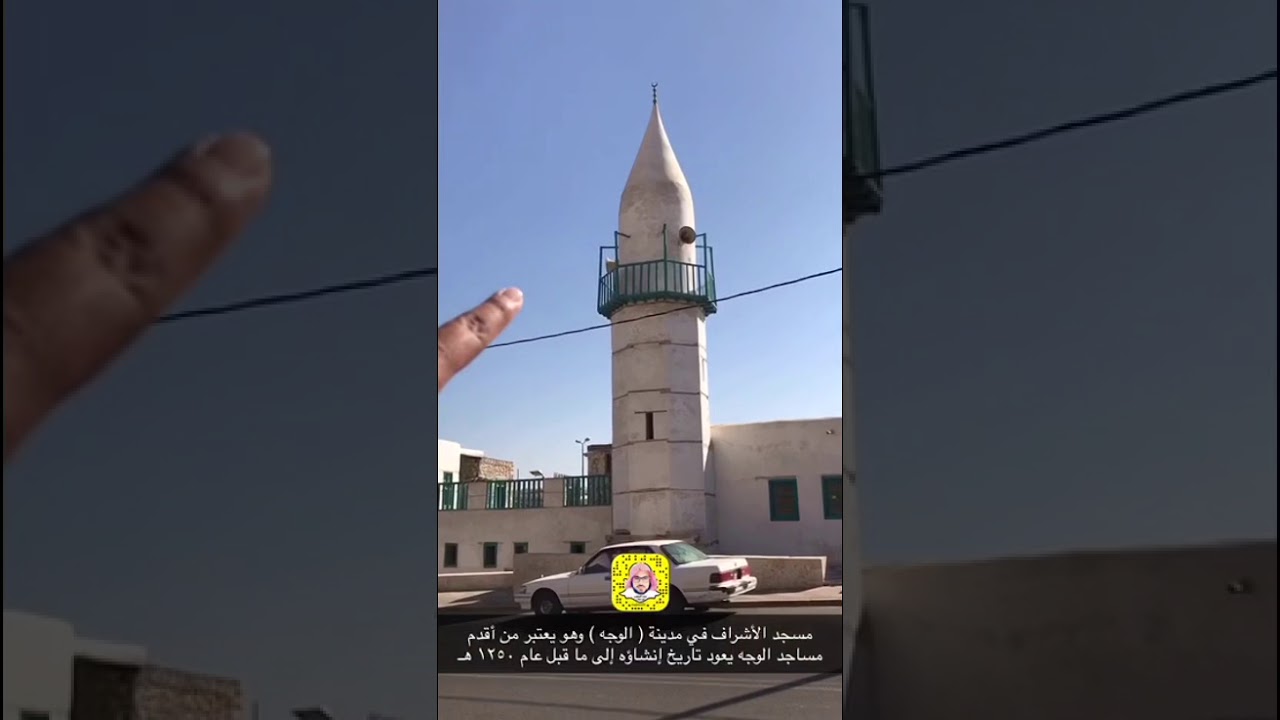 مسجد الأشراف المنشأ قبل عام ١٢٥٠هـ،في محافظة الوجه التابعه لمنطقة تبوك💐،تصوير/ماجد العطوي(أبو خطاب)