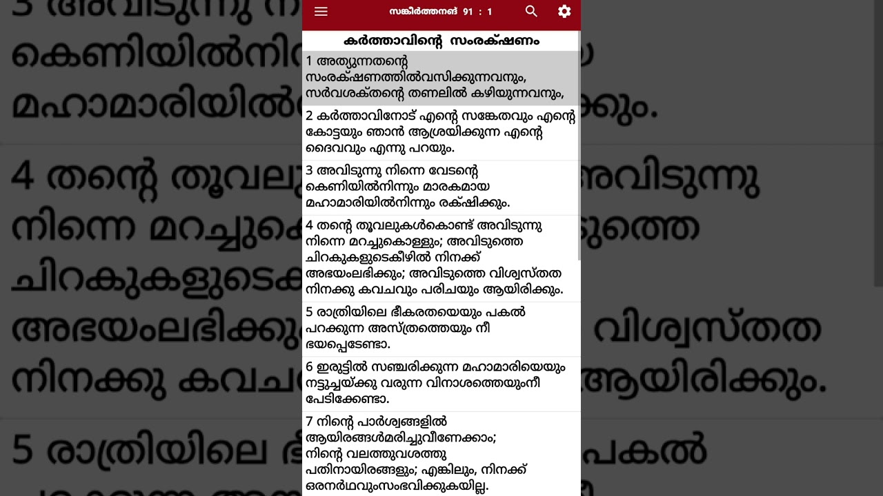 Psalms 91: സങ്കീർത്തനം 91. ബൈബിൾ READING.
