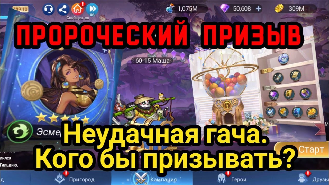 Mobile Legends Adventure: Пророческий призыв, апгрейд заданий, неудачная гача. #mladventure #mla