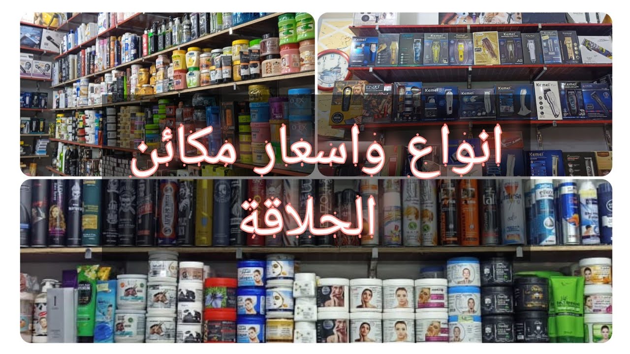 اسعار وانواع مكاين الحلاقة المتوفرة