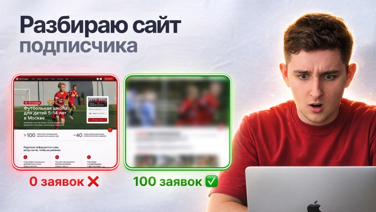 Как создать сайт с конверсией | Разбор сайта на ошибки