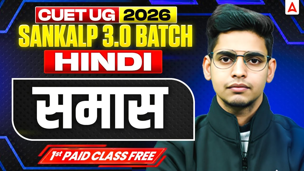 CUET UG 2026 | Hindi | समास 🔥 | Sankalp 3.0 Batch | 1st Paid Class Free | Abhay Sir