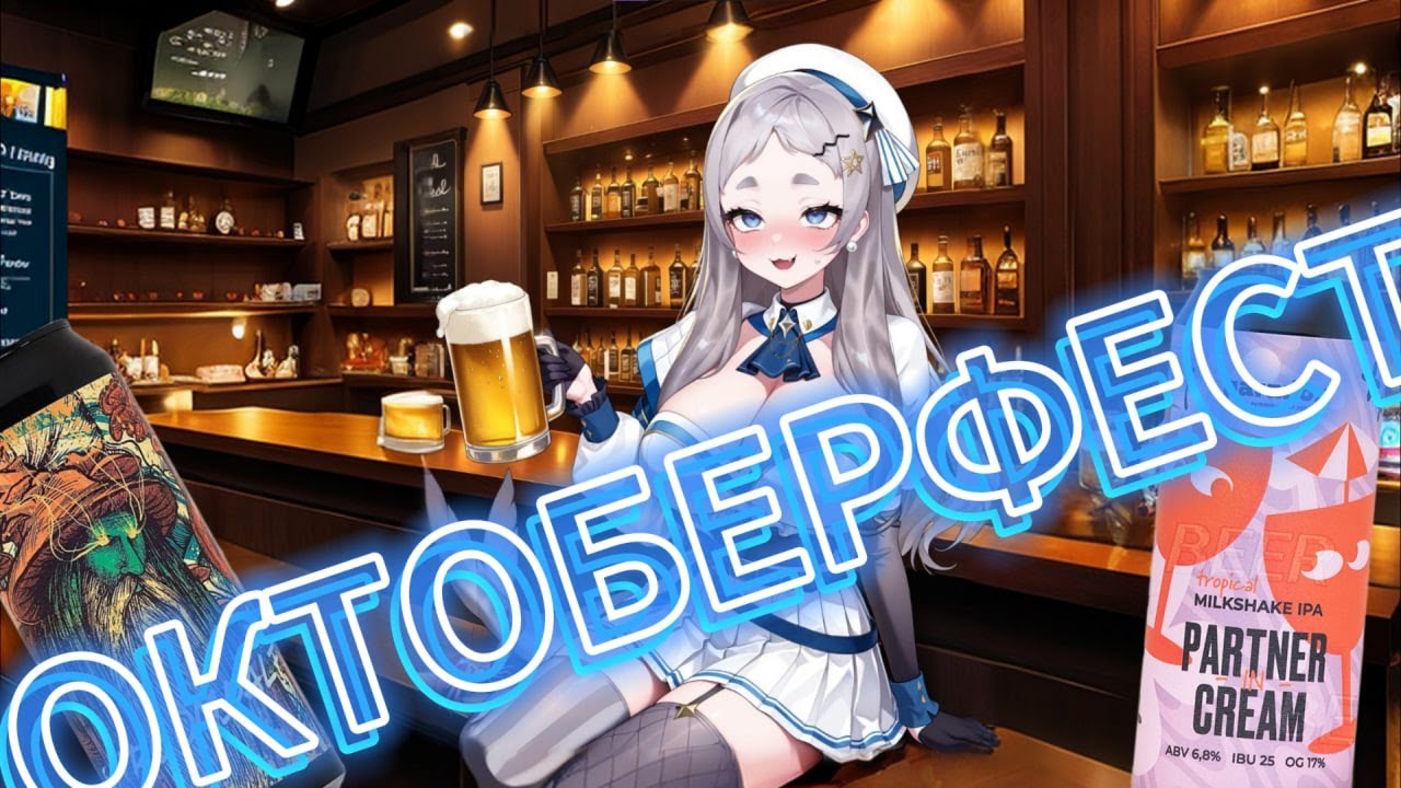 Рера провела домашний Октоберфест