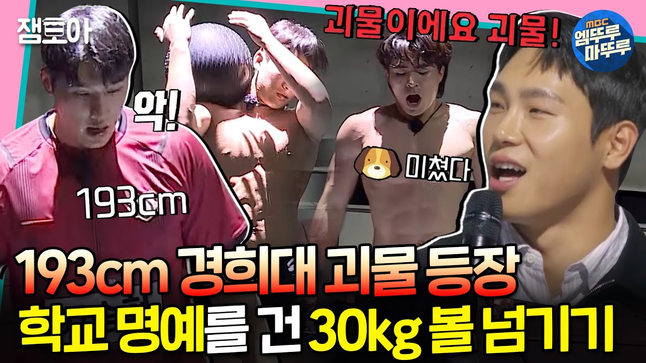 [#대학체전] 🔥no금메달 경희대의 반격 시작🔥 학교 명예를 위해 저세상 체력으로 버티는 지승현 선수👊ㅣ#덱스 #윤성빈 #김요한 MBC240225방송