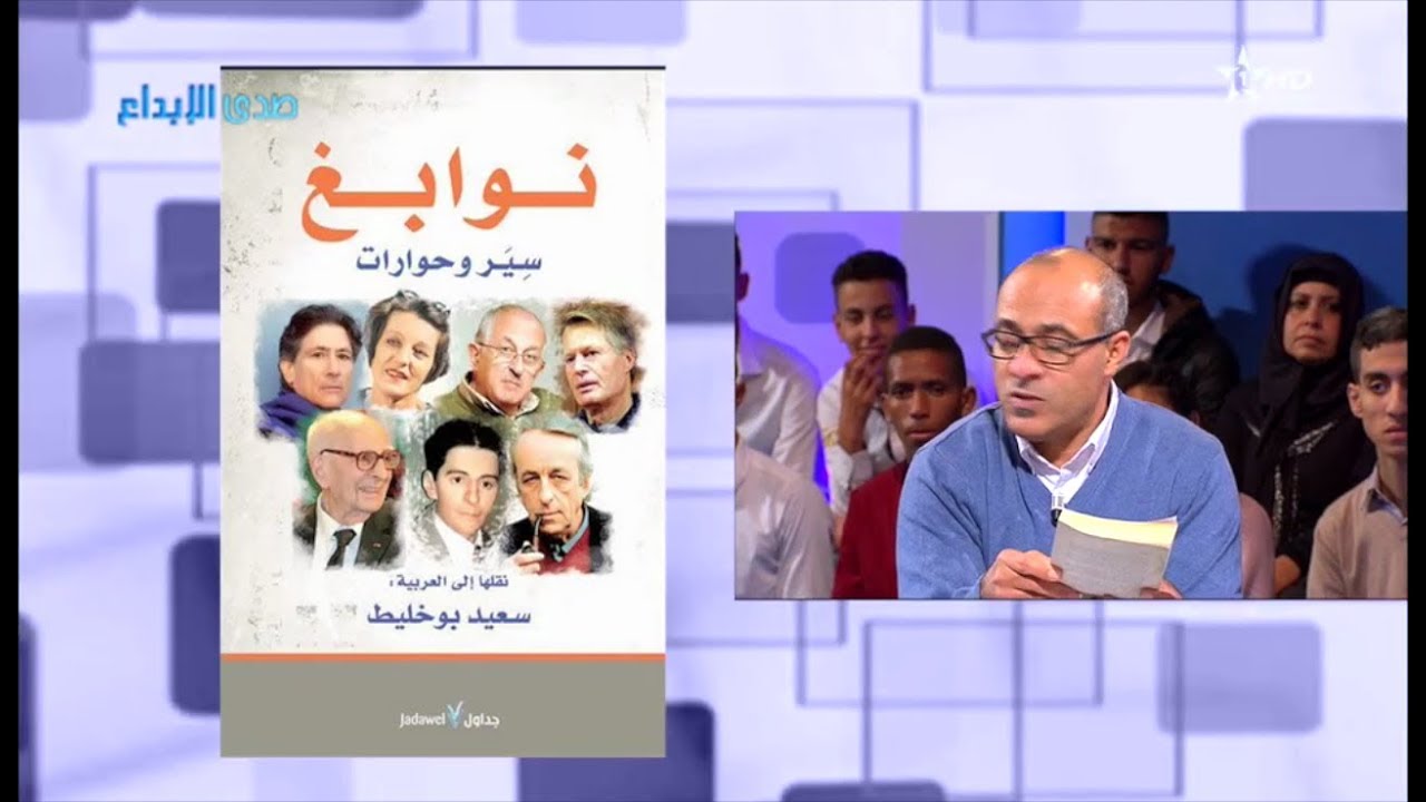 صدى الإبداع - ثقافة الحوار 2018/04/29