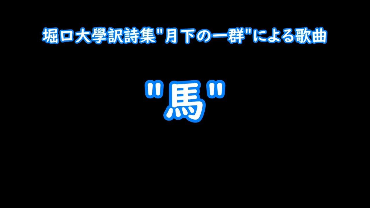 堀口大學訳詩集