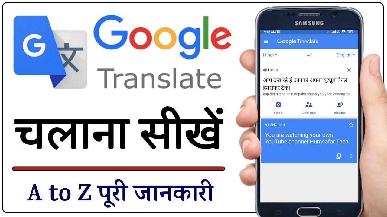 Google Translate Kaise Use Kare 2026 | How to Use Google Translate App in Hindi | Humsafar Tech