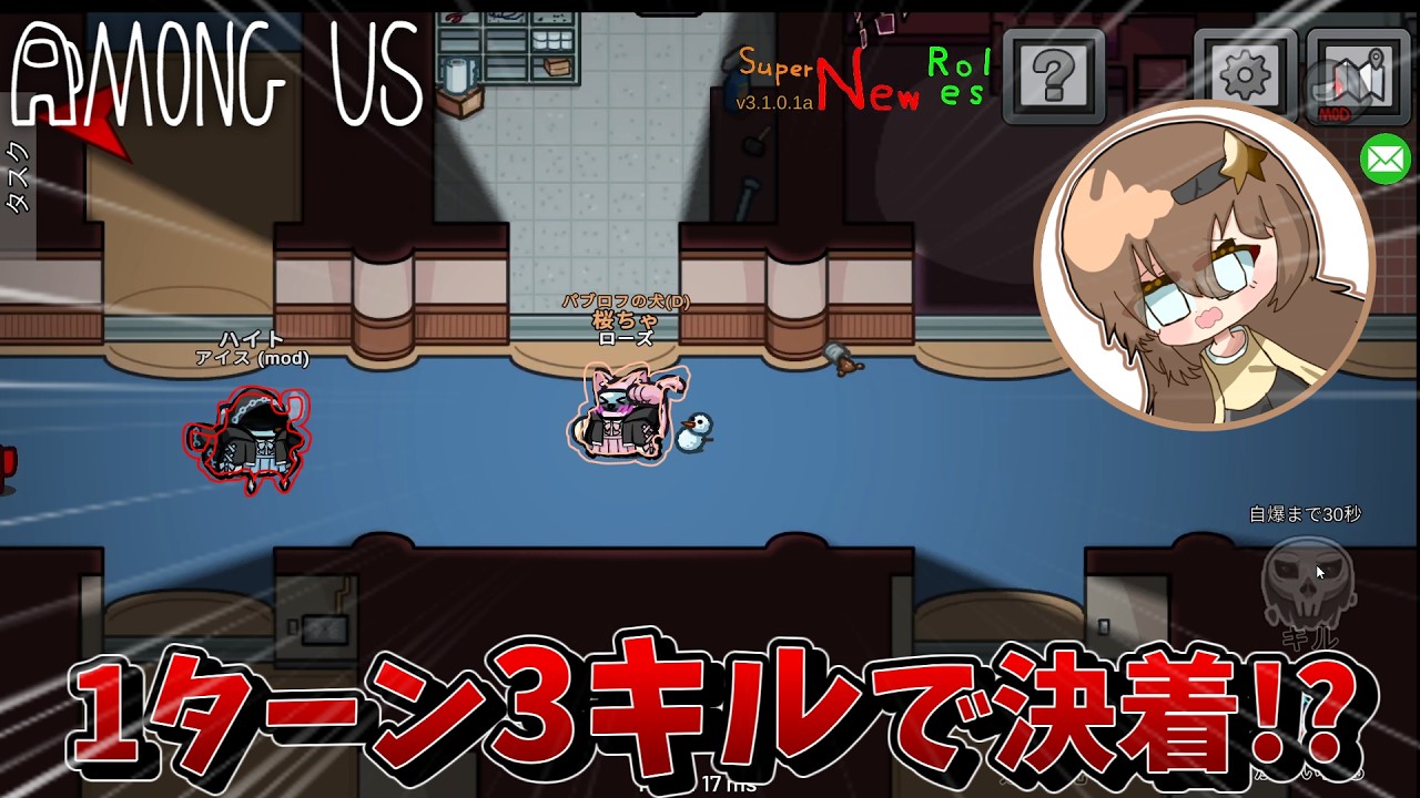 【Among Us#39】御主人がエラー落ち！？1ターンで試合を終わらせろ！