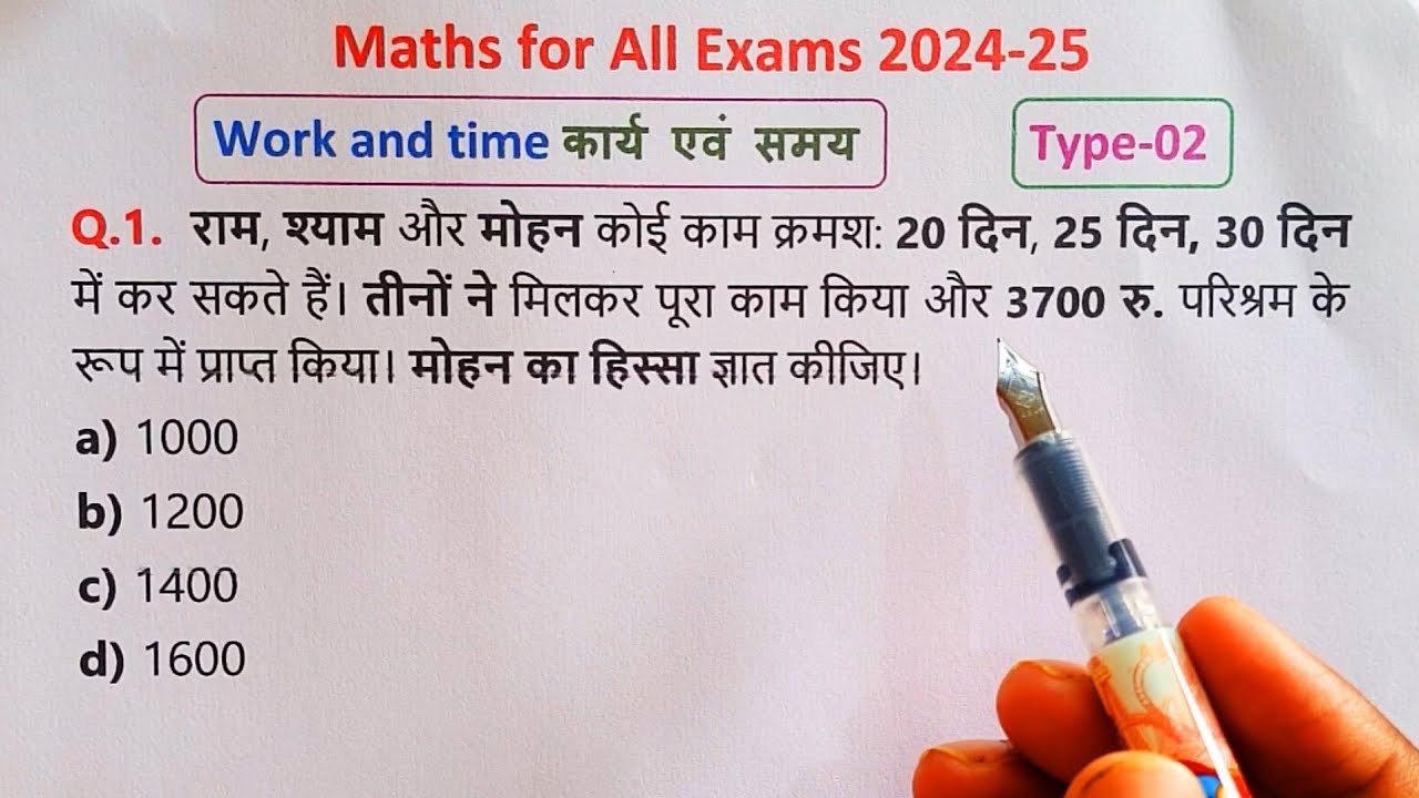 Part-02 || Work and Time for All Exam 2024-25 || Work & Time Important Questions || कार्य और समय  ||