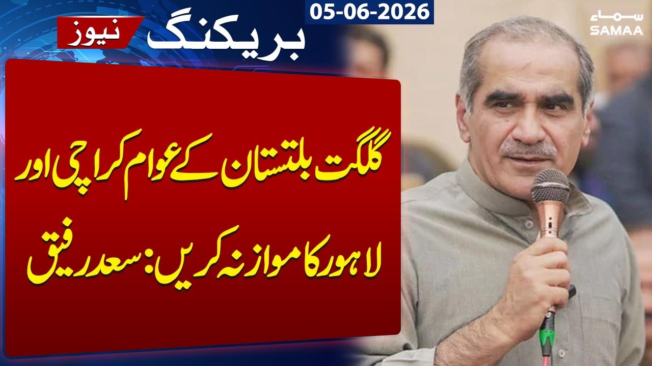 GB Elections | Should Gilgit Baltistan Be Like Karachi or Lahore? Asks Saad Rafique | Samaa TV