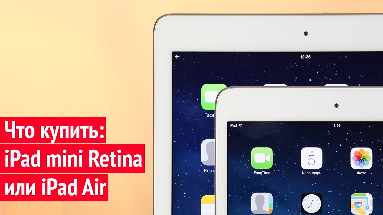 Что купить: iPad mini retina или iPad Air