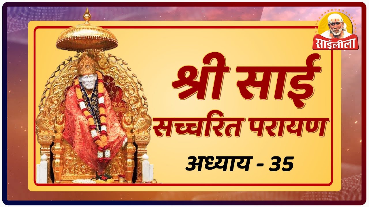 Shri. Sai Satcharitra Chapter- 35 !! Om Sai Ram