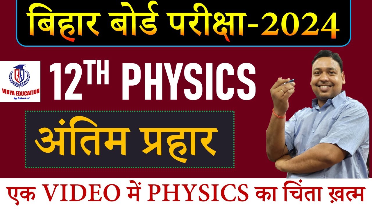 बिहार बोर्ड परीक्षा - 2024 || 12TH PHYSICS एक VIDEO में || BY RAHUL SIR: VIDYA EDUCTAION