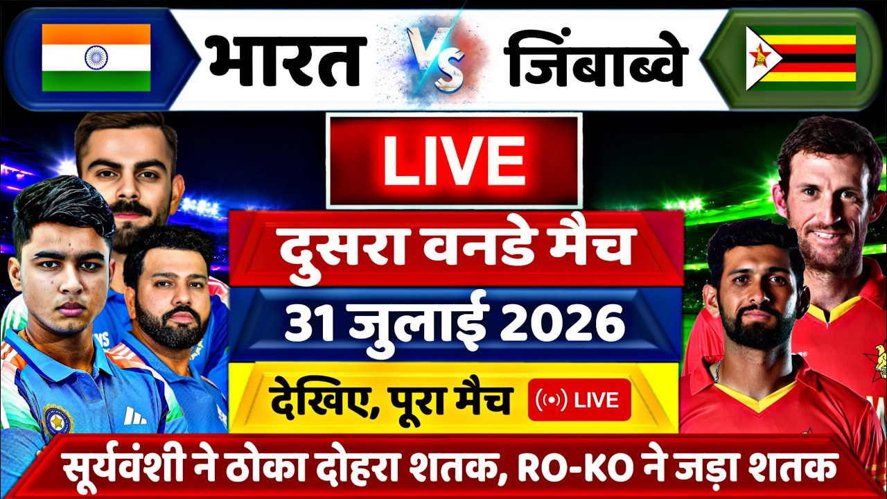 🔴LIVE: India vs Zimbabwe 2nd ODI Match LIVE | Hindi Commentary | IND vs ZIM 2nd ODI Match LIVE