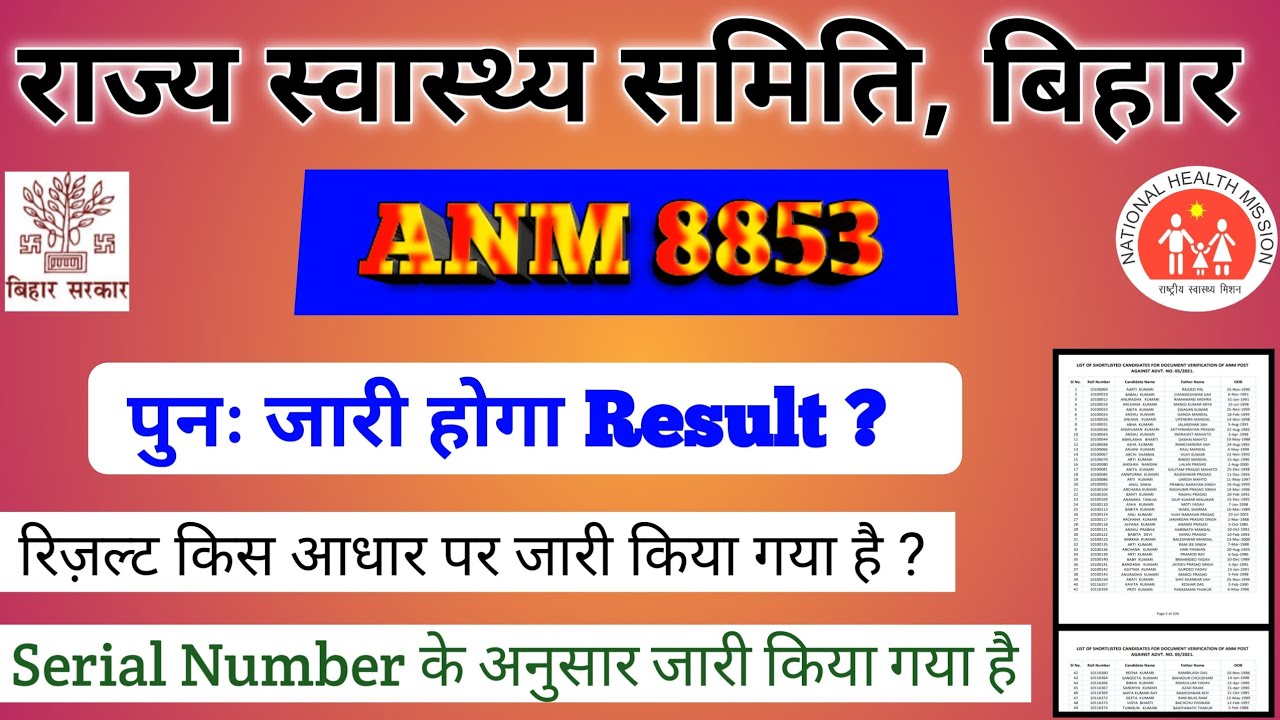 Bihar SHSB ANM 8853 Result New Update | पुनः जारी किया जाएगा रिज़ल्ट