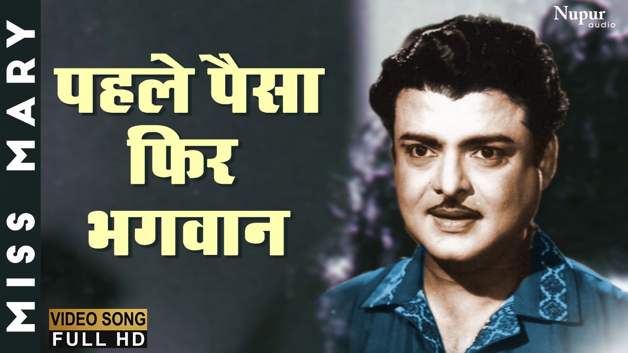 Pehle Paisa Phir Bhagwan | Mohammed Rafi | Evergreen Hindi Song | Miss Mary 1957