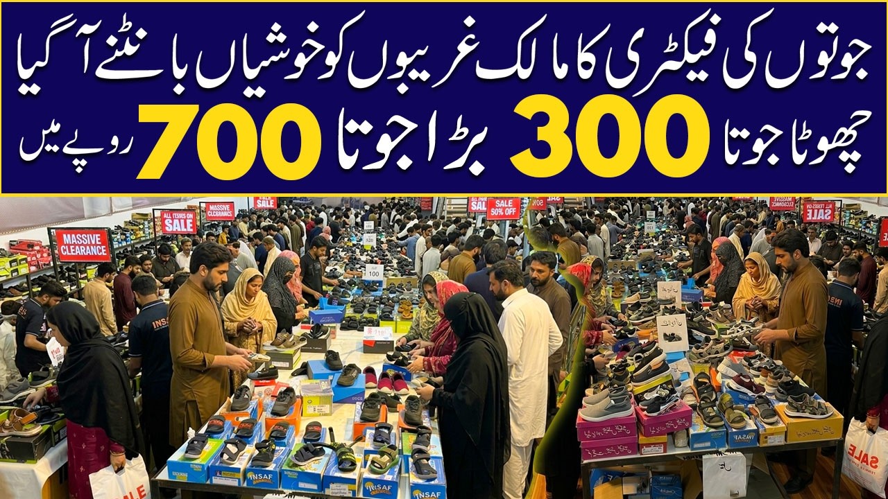 Shoes Wholesale Factory | Shoes Factory Outlet | Shoes Making Business In Pakistan | Shoe Wholesale