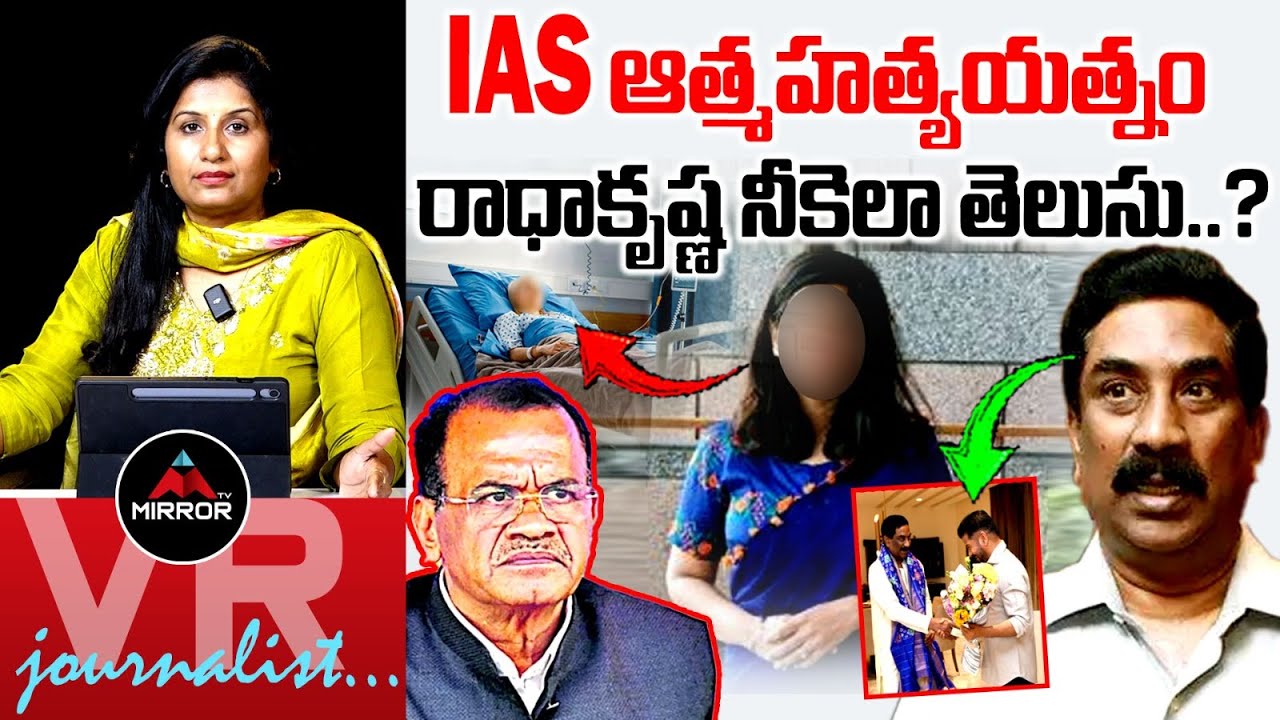 నీకెలా తెలుసు రాధాకృష్ణ..? Journalist Vijaya Reddy Analysis | CM Revanth Reddy | Congress Govt | MT