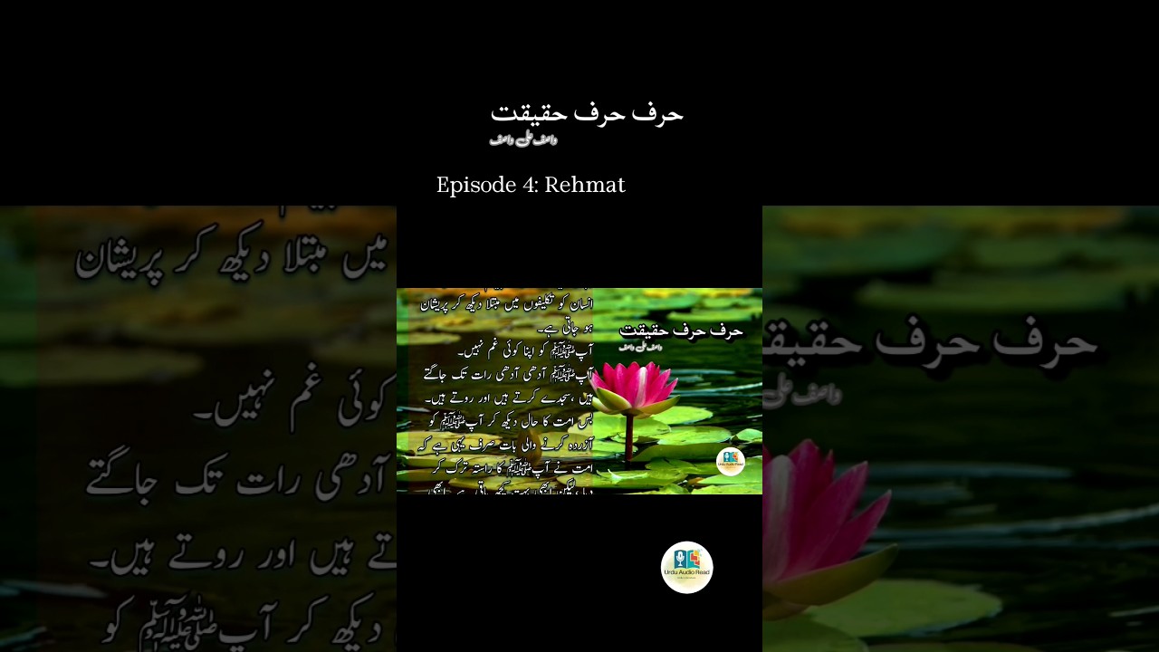 Rehmat: Harf Harf Haqeeqat Episode 4 by Wasif Ali Wasif